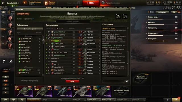 Играю вылазки в WOT смотреть онлайн