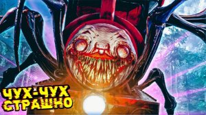 Чу Чу Скоро ИНФАРКТ Получу! Паровозик ЧАРЛЬЗ Хоррор игра на ФГТВ #4