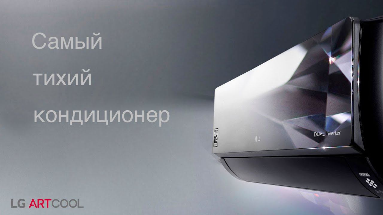LG ARTCOOL MIRROR - самый тихий кондиционер 2024 модель AC09BK.NSJR / AC09BK.UA3R смотреть онлайн