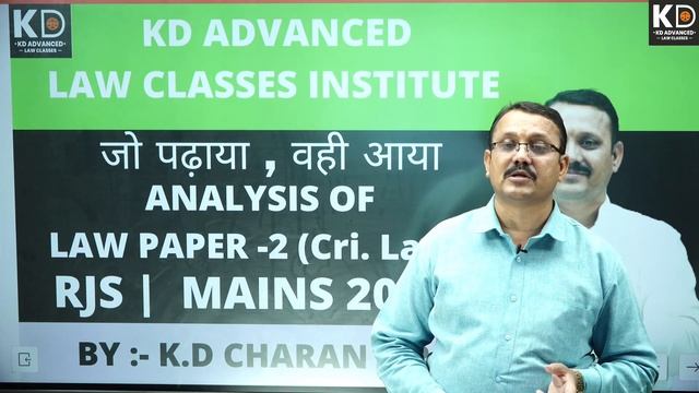 Analysis of Law Paper -2 (Criminal Law ) | RJS MAINS 2022 | KDALC | BY K.D Charan sir смотреть онлайн