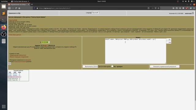 Решение 21 задачи (обучающий этап) сайта sql-ex.ru смотреть онлайн