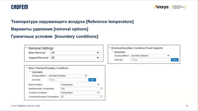 Моделирование процесса 3D-печати в Ansys Mechanical смотреть онлайн