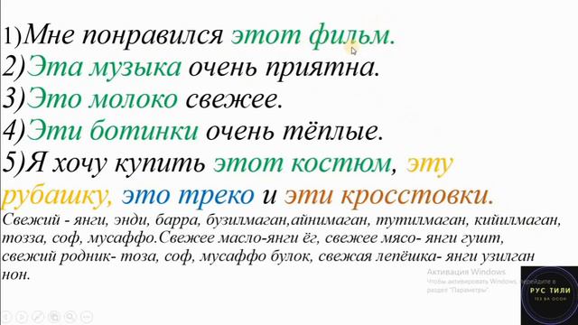 ДАРС № 8 ЭТОТ, ЭТО, ЭТА, ЭТИ РУС ТИЛИДА ЭНГ КЎП ИШЛАТИЛАДИГАН ОЛМОШЛАР ОСОН, ТЕЗ ВА ТУШНАРЛИ. смотреть онлайн