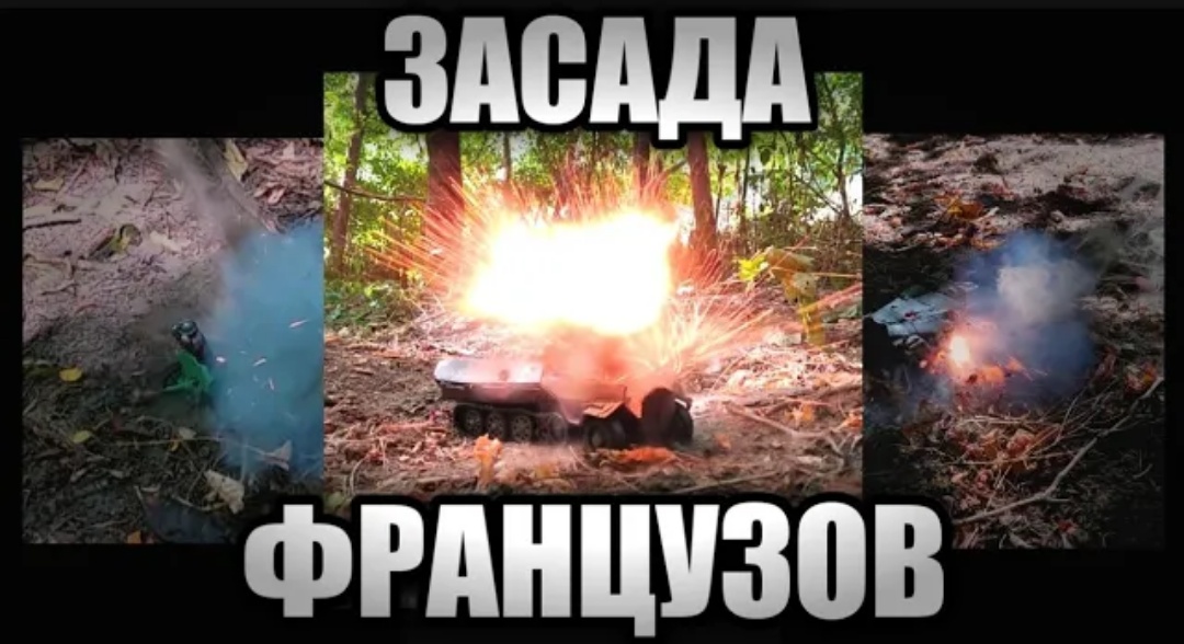 ЗАСАДА ФРАНЦУЗОВ. Бой танков из пластилина. Танки из пластилина.