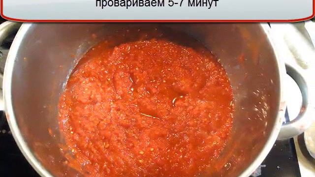 Томатная паста в домашних условиях рецепт смотреть онлайн