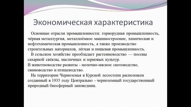 Центрально Черноземный экономический район смотреть онлайн