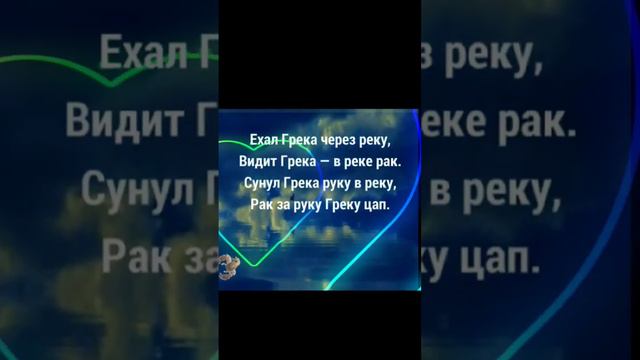 ехал грека через реку видит грека в реке рак сунул грека руку в реку рак за руку греку цап смотреть онлайн