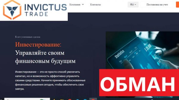 Invictus-trade.com, Terminal.invictus-trade.com: ОТЗЫВЫ - КИДАЮТ