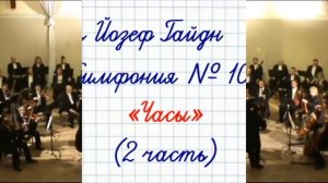 Уроки музыки. 3 класс. Урок 10. "Часы и музыка"