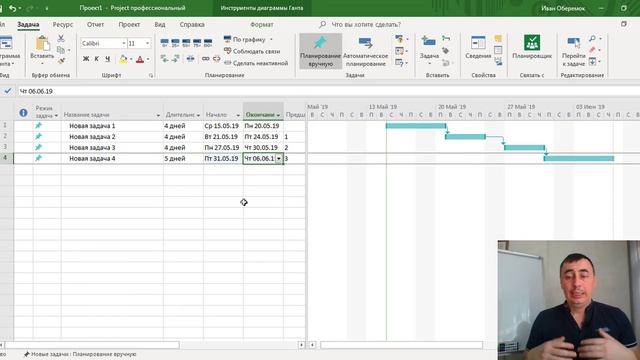 Задачи в режиме ручного планирования в MS Project Pro смотреть онлайн