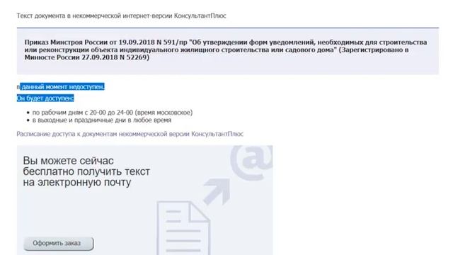 Новые законы 2019 года. Уведомление о планируемом строительстве. Где взять форму Строительство дома смотреть онлайн