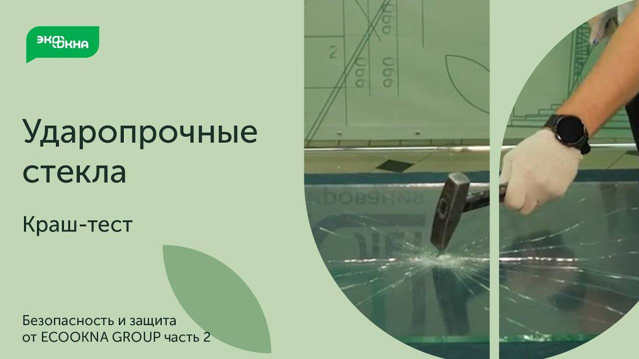 Краш-тест стекол: обычное vs закаленное vs триплекс смотреть онлайн