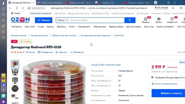 СКИДКА 10% НА Дегидратор Redmond RFD-0158 смотреть онлайн