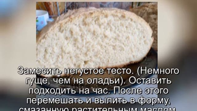 Рецепт домашнего хлеба. Вымешивать тесто не нужно смотреть онлайн