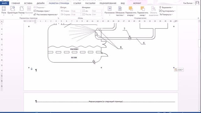 Как в документ Word вставить альбомную страницу смотреть онлайн