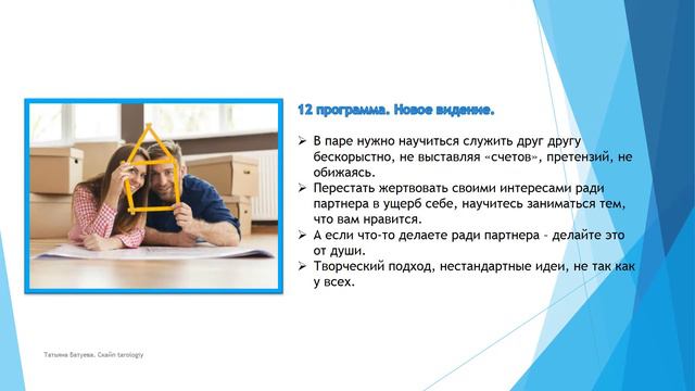Совместимость Энергии Слайд-шоу смотреть онлайн