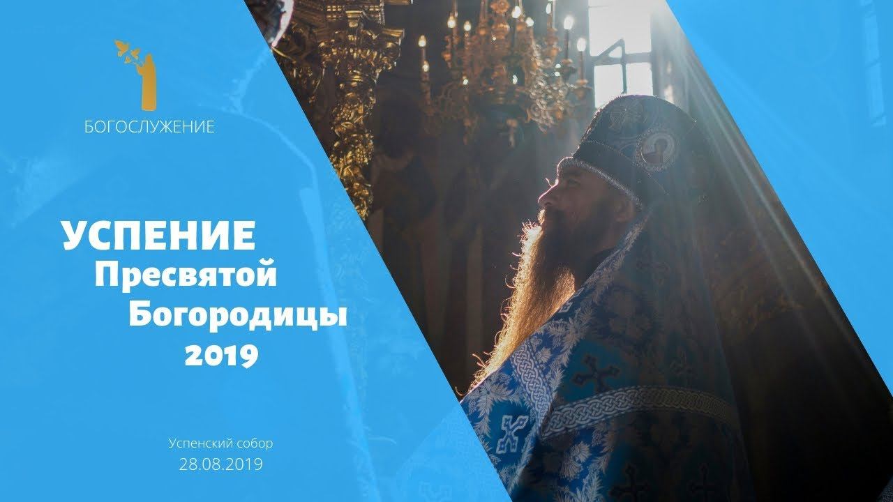 Лавра встречает праздник Успения Пресвятой Богородицы смотреть онлайн