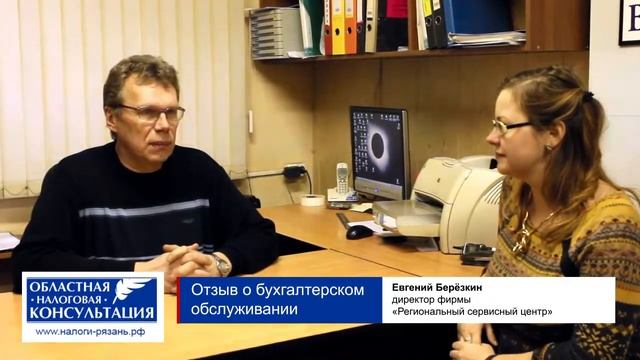 Видео-отзыв от Евгения Берёзкина («Региональный Сервис Центр», Рязань) смотреть онлайн