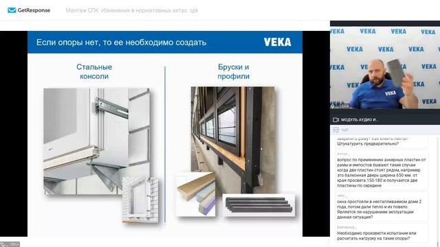 Вебинар VEKA «Монтаж СПК. Изменения в нормативных актах» смотреть онлайн