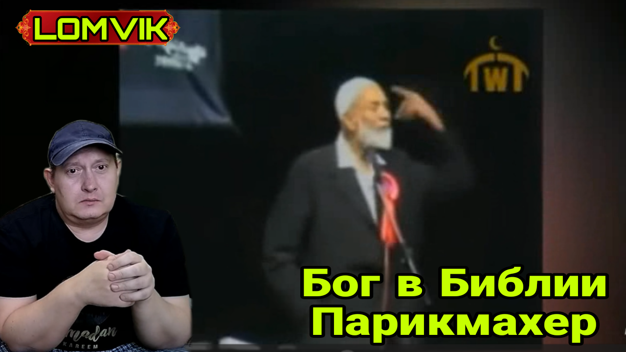 Бог в Библии парикмахер смотреть онлайн