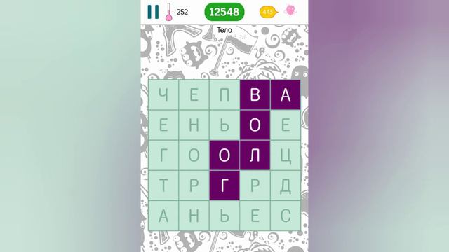 Филворды на тему - поиск слов в квадрате / Тело (уровни 241 - 258) смотреть онлайн