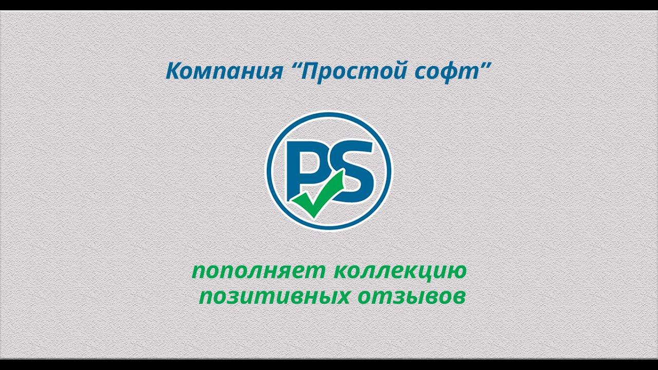Отзыв о работе программы "Учет пациентов" смотреть онлайн