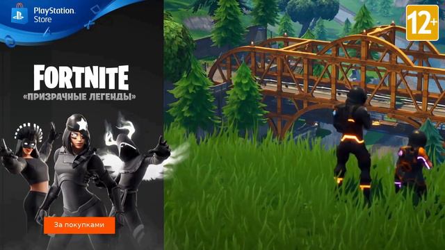 Fortnite | Набор «Призрачные легенды» | PS4 смотреть онлайн