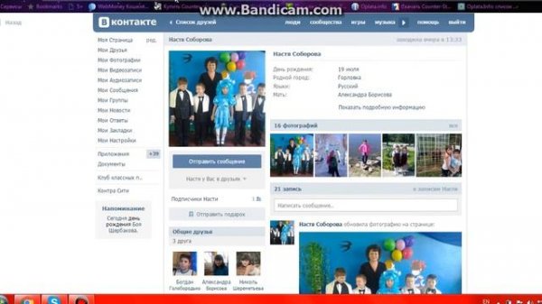 как взломать человека вконтакте