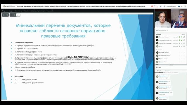Создание внутренней системы контроля качества аудиторской организации и индивидуального аудитора. смотреть онлайн