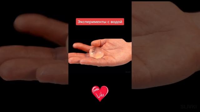 Эксперименты с водою