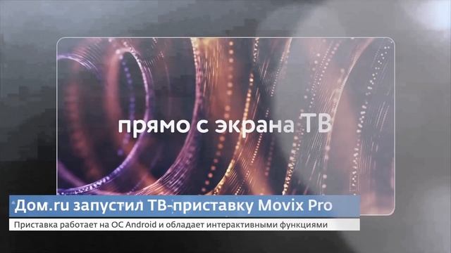Новости Дом.ru. Итоги 2019 года смотреть онлайн