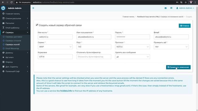 Подключение FBL сервера через Pastmaster.mail.ru в Mail Sensey смотреть онлайн