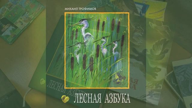 Иркутск литературный. Михаил Трофимов. Десятый выпуск. смотреть онлайн