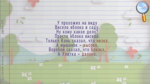 Русский язык 2 класс (Урок№25 - Что такое антонимы?)