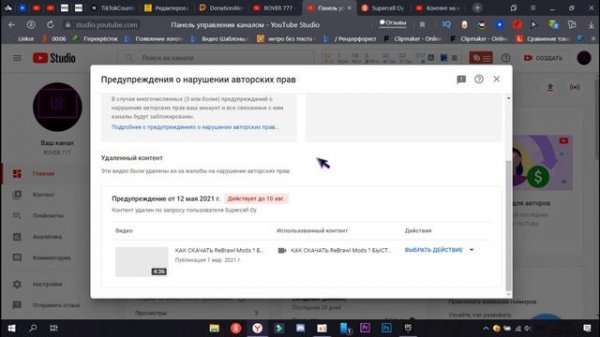 SUPERCELL OY КИНУЛИ СТРАЙК НА МОЕ ВИДЕО ?! ЧТО ДЕЛАТЬ ?