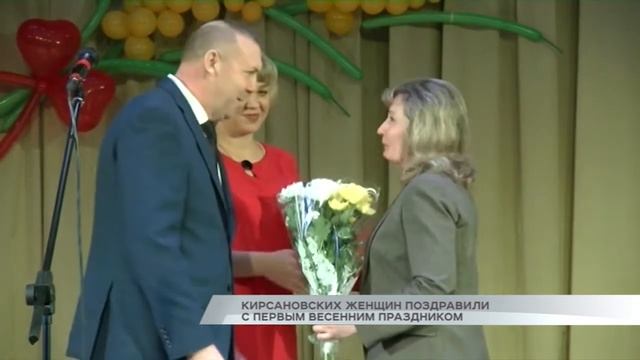 Кирсановских женщин поздравили с первым весенним праздником смотреть онлайн