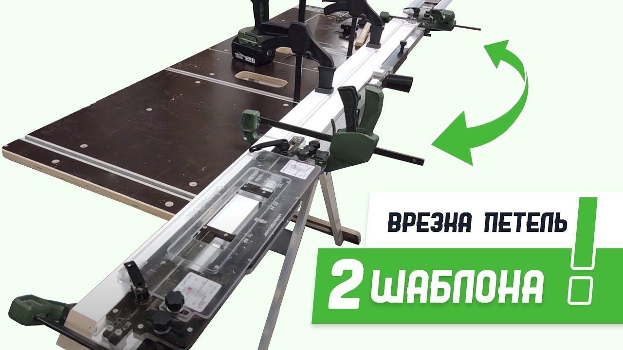 Врезка петель шаблоном #СтройПрофи Телескоп - Бородатая Дверь - канал про межкомнатные двери