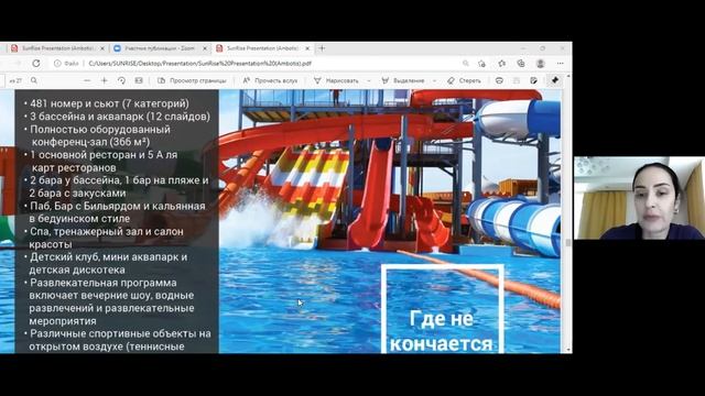 Вебинар по Египту "Отели SunRise Resorts & Cruises в Хургаде" смотреть онлайн