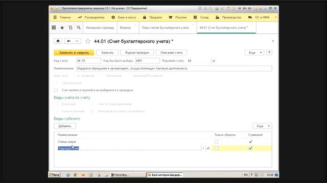 7. План счетов бухгалтерского учета смотреть онлайн