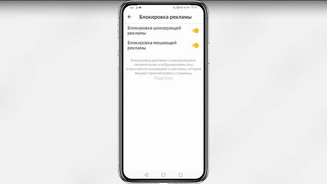 Как настроить Яндекс Браузер на Андроиде смотреть онлайн