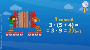 Математика 4 класс (Урок№47 - Умножение числа на сумму. Устные приёмы умножения вида 12∙15, 40∙32.)