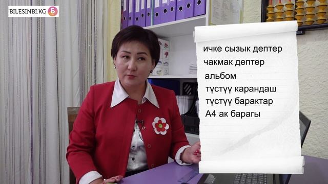 Биринчи класска кандай окуу куралдарын алып берүү керек? смотреть онлайн