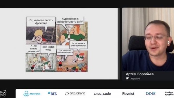Артем Воробьев — Ethereum & DeFi for JS developer
