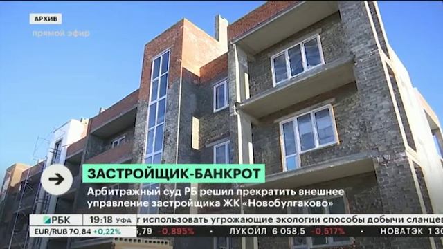 Арбитражный суд РБ решил прекратить внешнее управление застройщика ЖК "Новобулгаково" смотреть онлайн