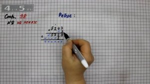 Страница 98 Задание на полях Ребус – Математика 4 класс Моро – Учебник Часть 2