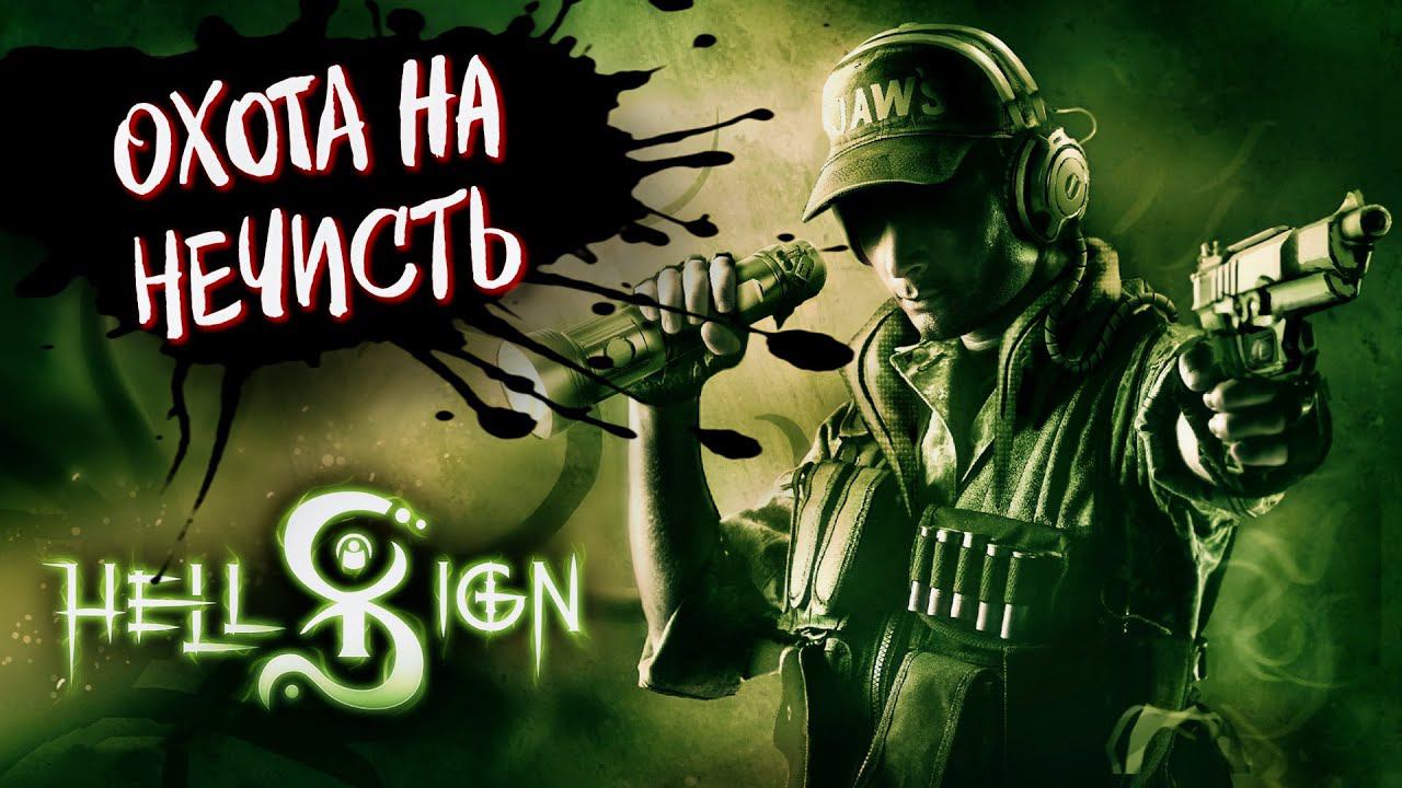 HELLSIGN Прохождение ᐅ Охотник на нечисть в городе чудовищ