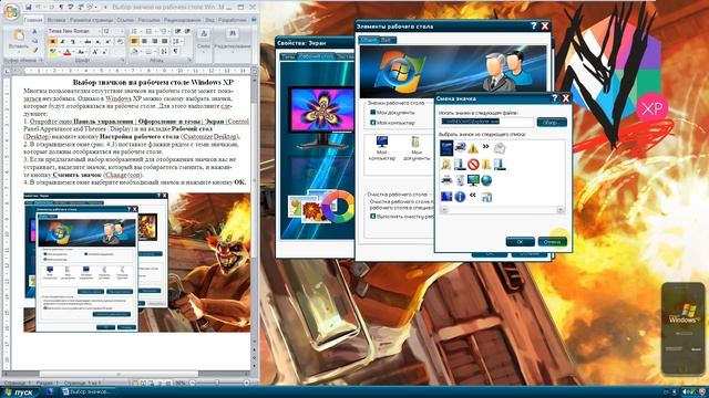 Выбор значков на рабочем столе Windows XP смотреть онлайн