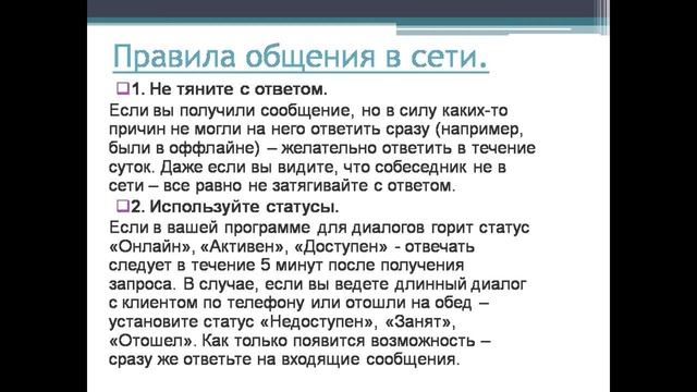 Урок 1 Сетевой этикет смотреть онлайн