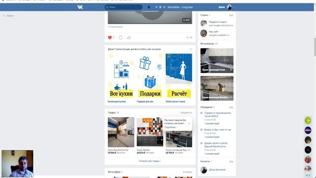 Smm кейс: Оформление Вк группы. Модульные кухни смотреть онлайн
