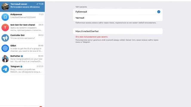 Как сделать ссылку приглашение в телеграм канал. Создать публичный канал в телеграм. смотреть онлайн